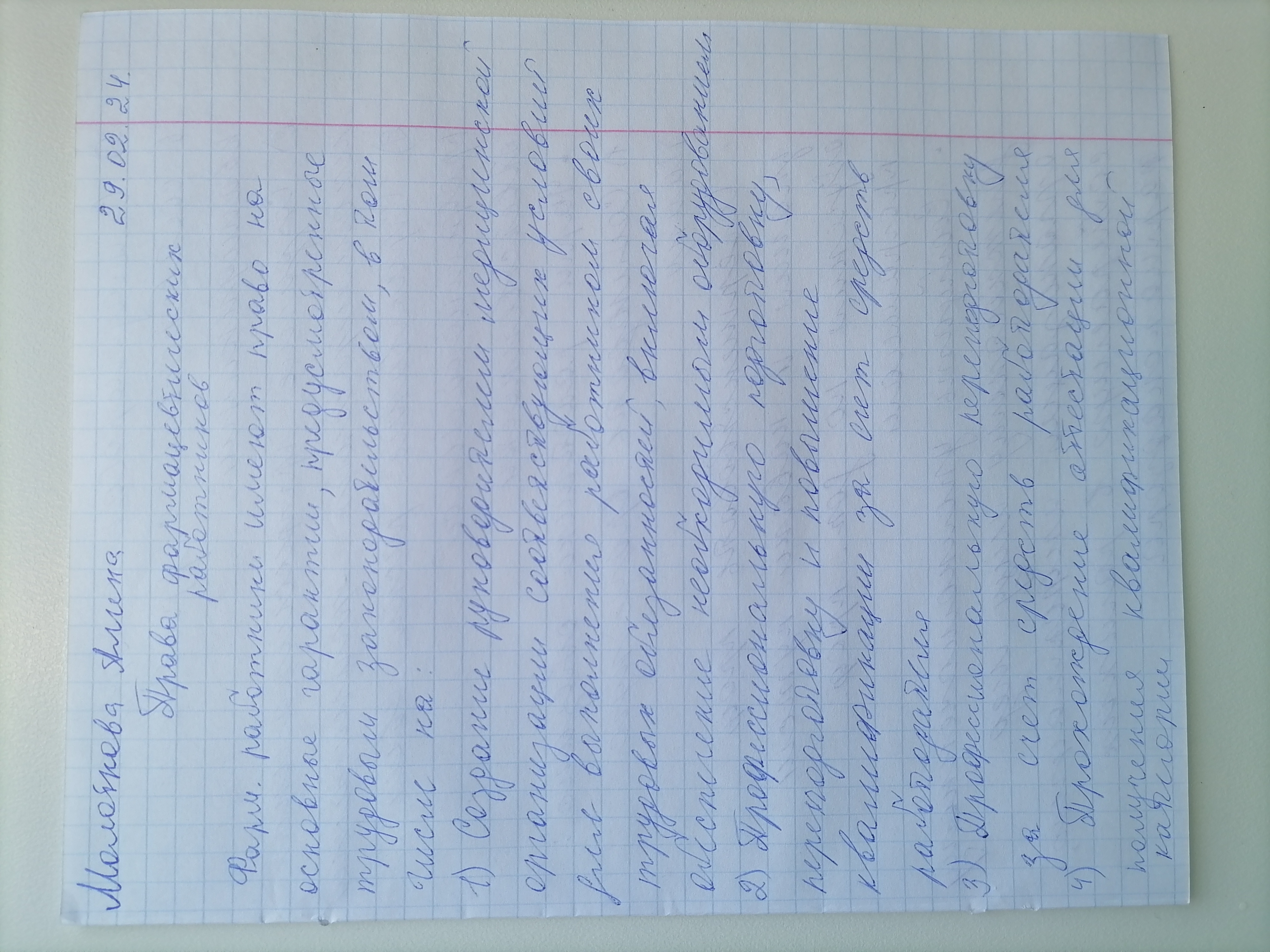 Приложение IMG_20240229_135742.jpg
