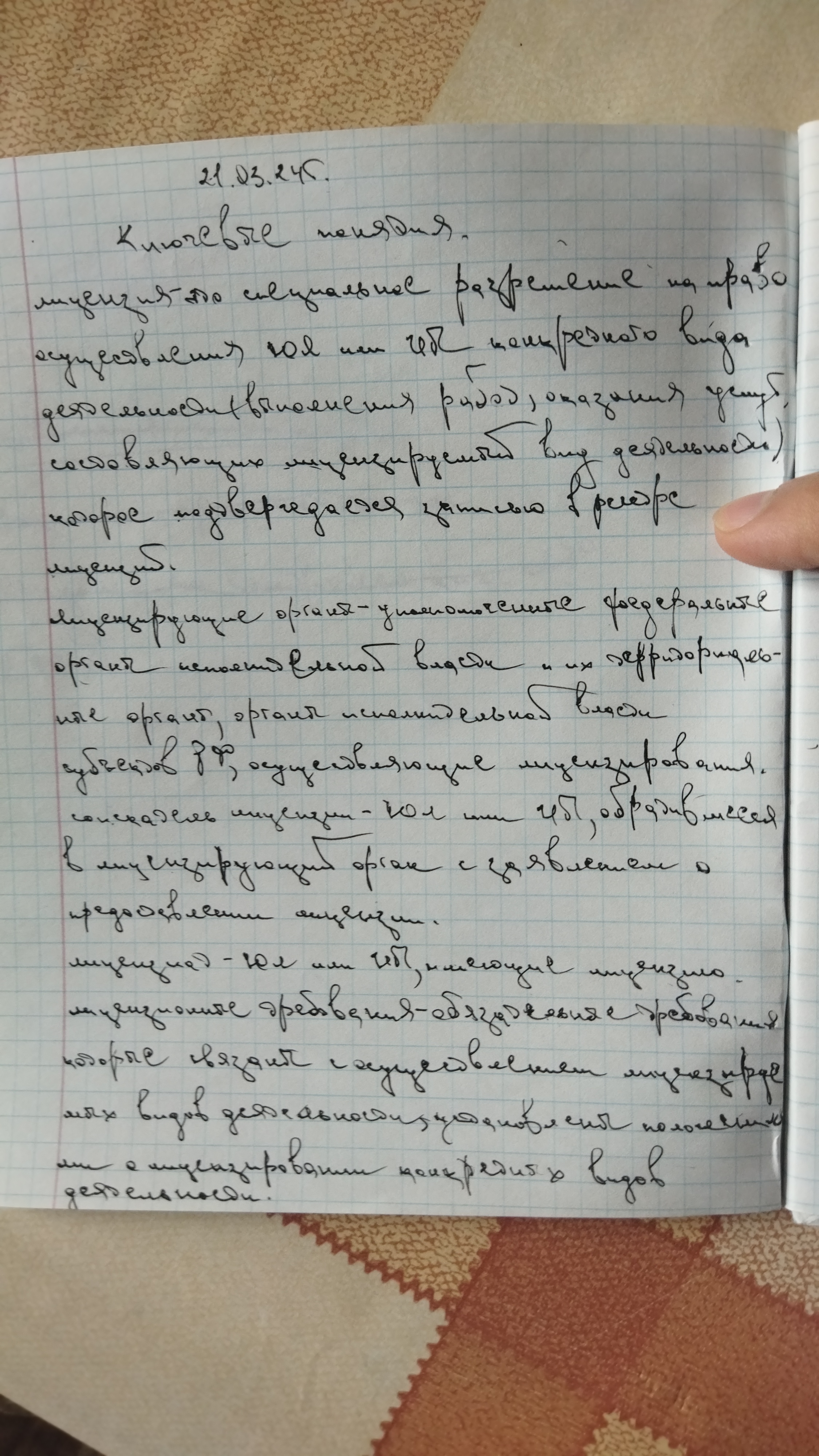 Приложение IMG_20240321_121741.jpg