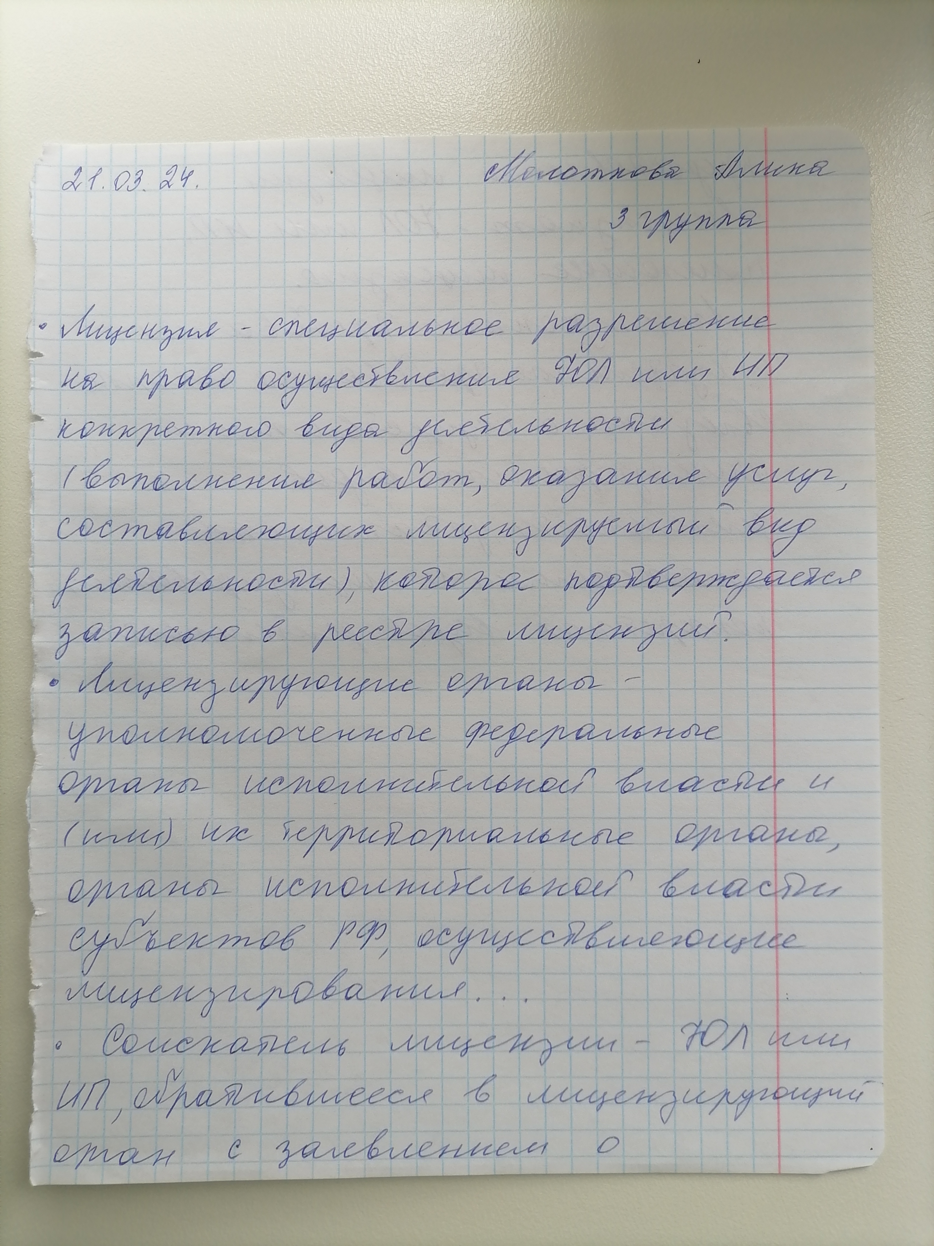 Приложение IMG_20240321_133253.jpg