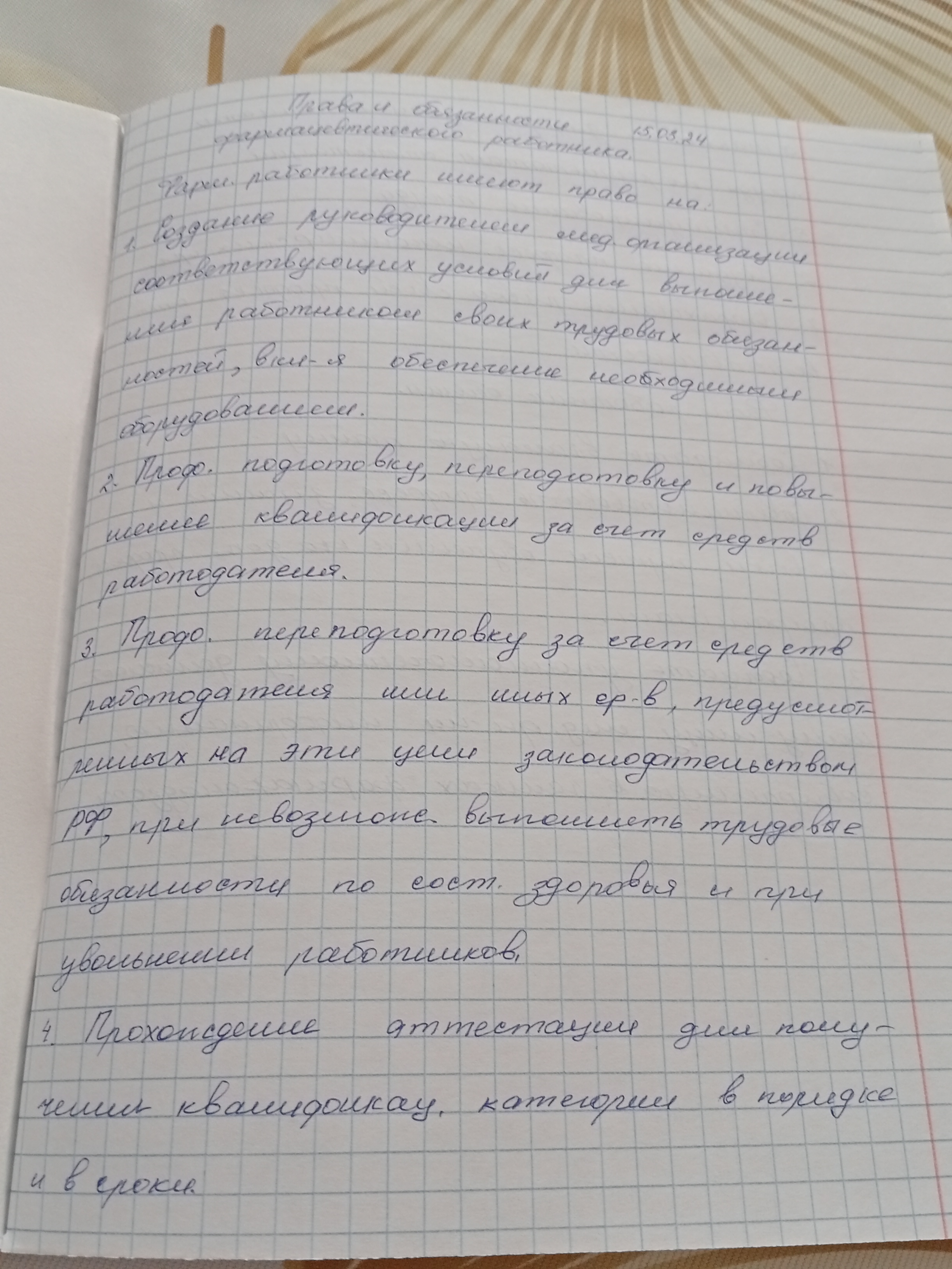 Приложение IMG20240315124339.jpg