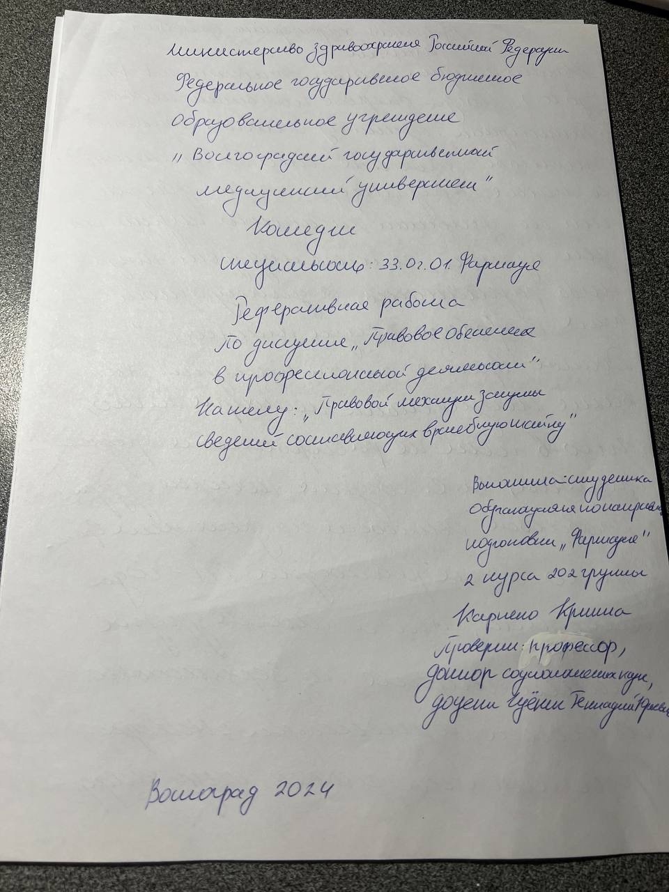 Приложение право 1.jpg