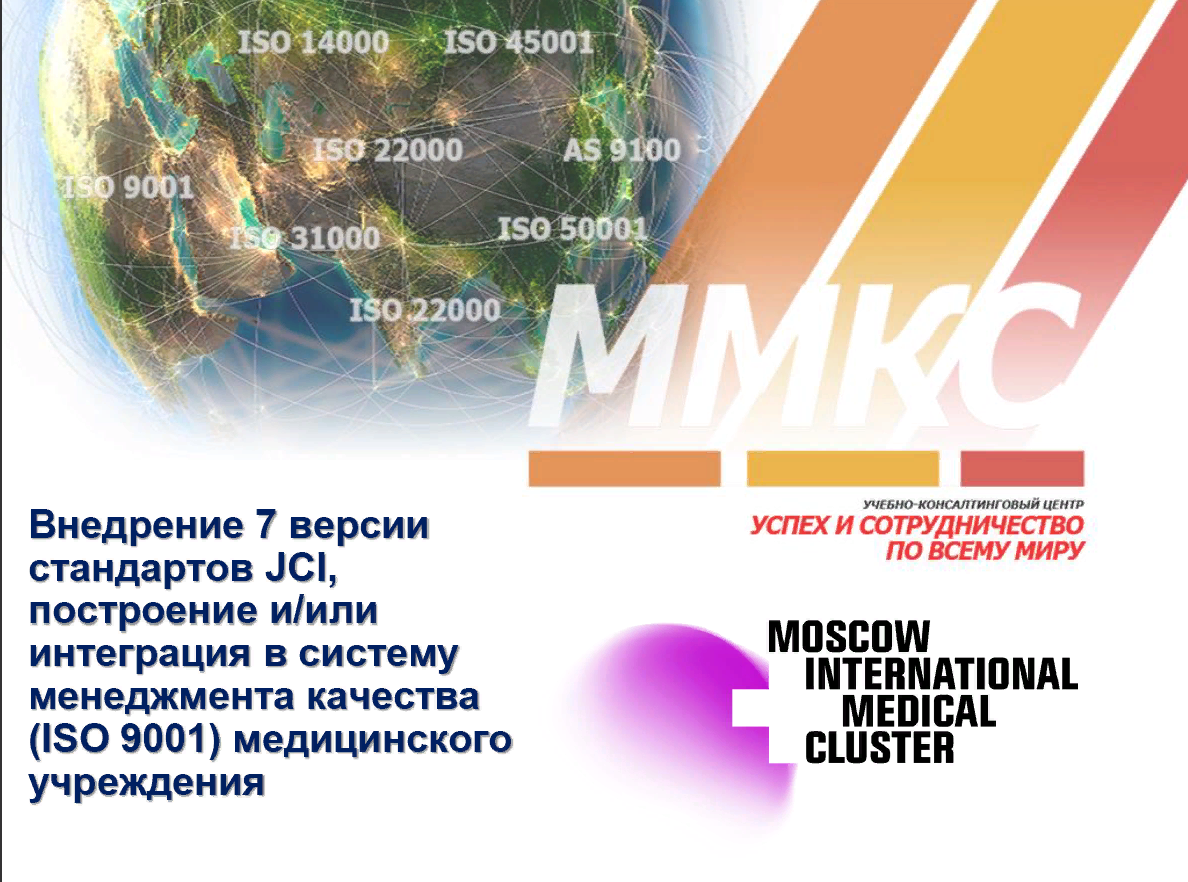 Стандарт JCI