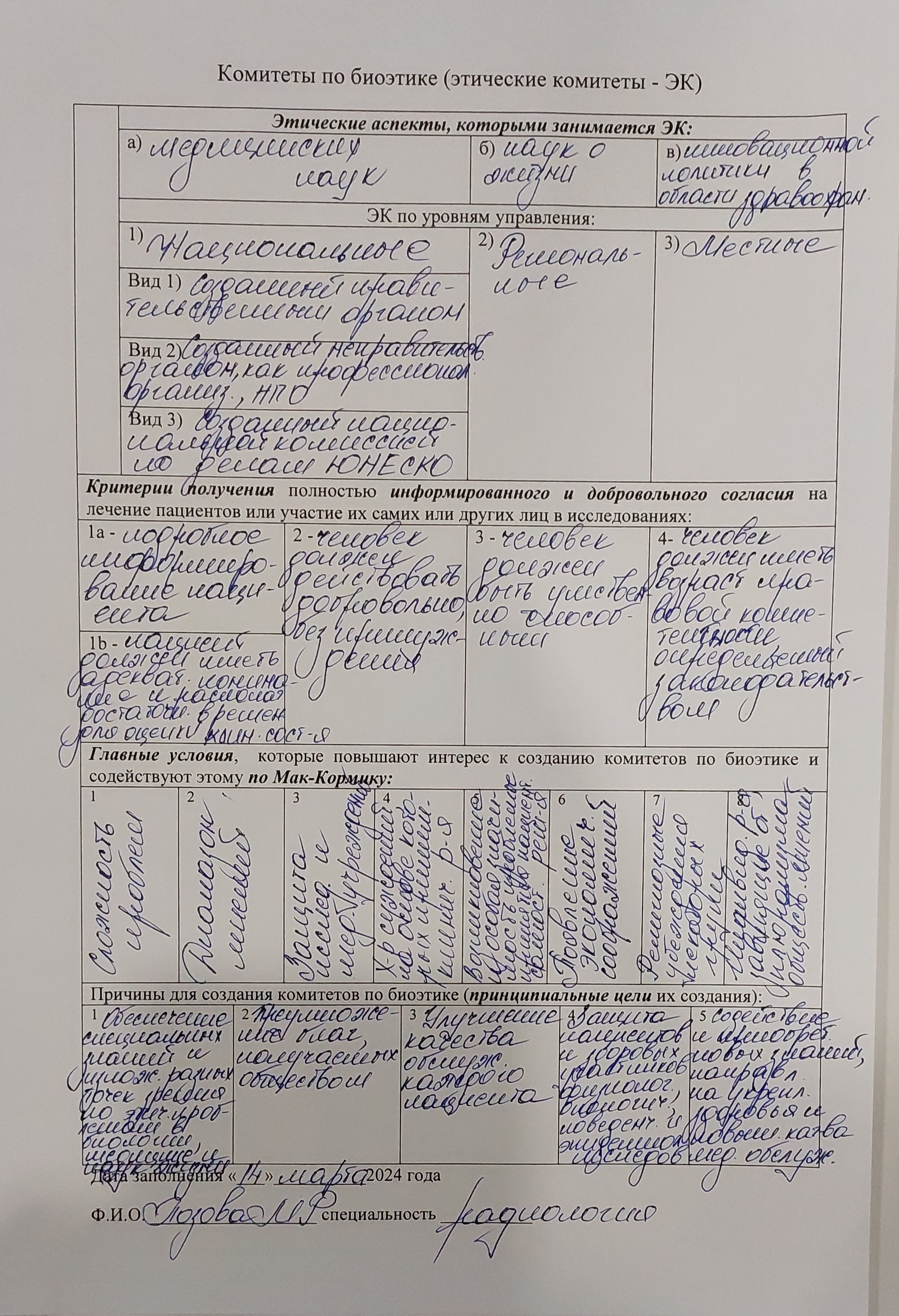 Приложение 20240314_195730.jpg