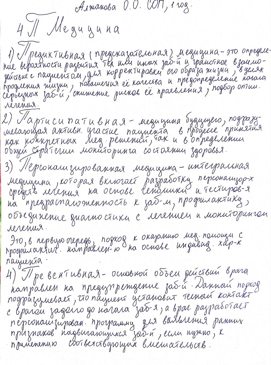 Приложение IMG_20240319_130330_199.jpg