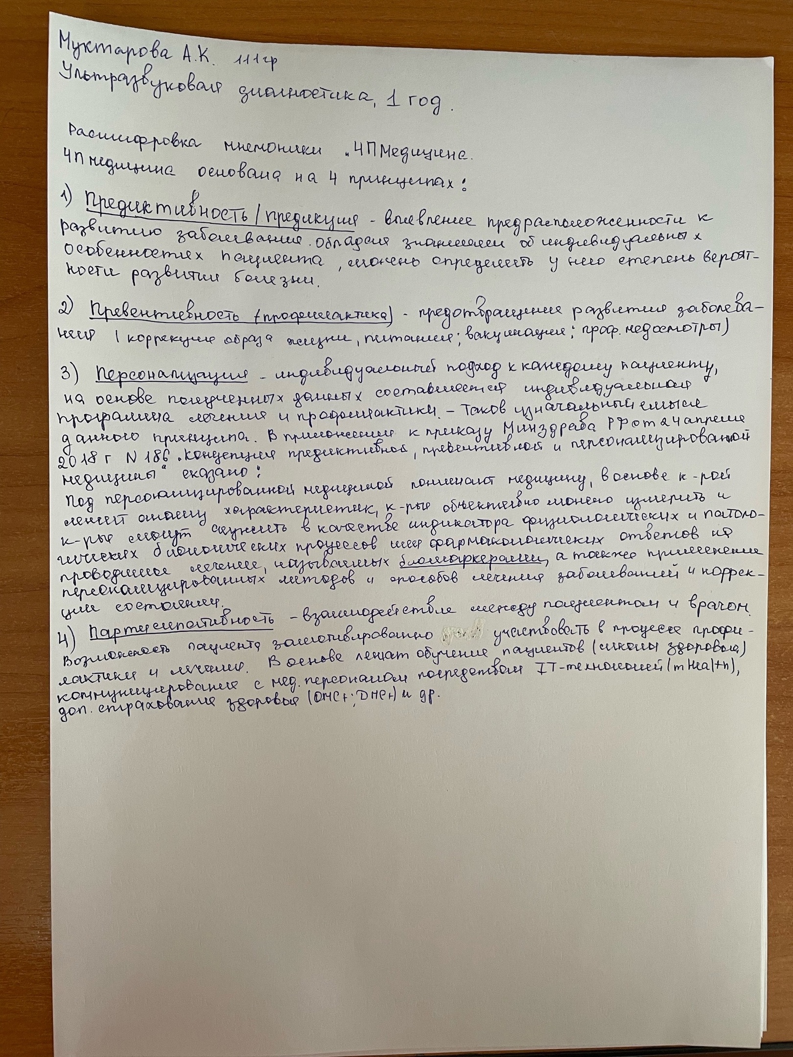 Приложение Муктарова А.К..jpg