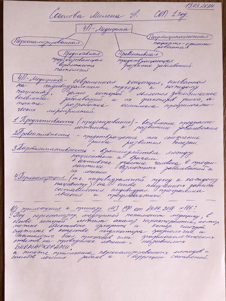 Приложение Соколова М.А. СОП.jpg