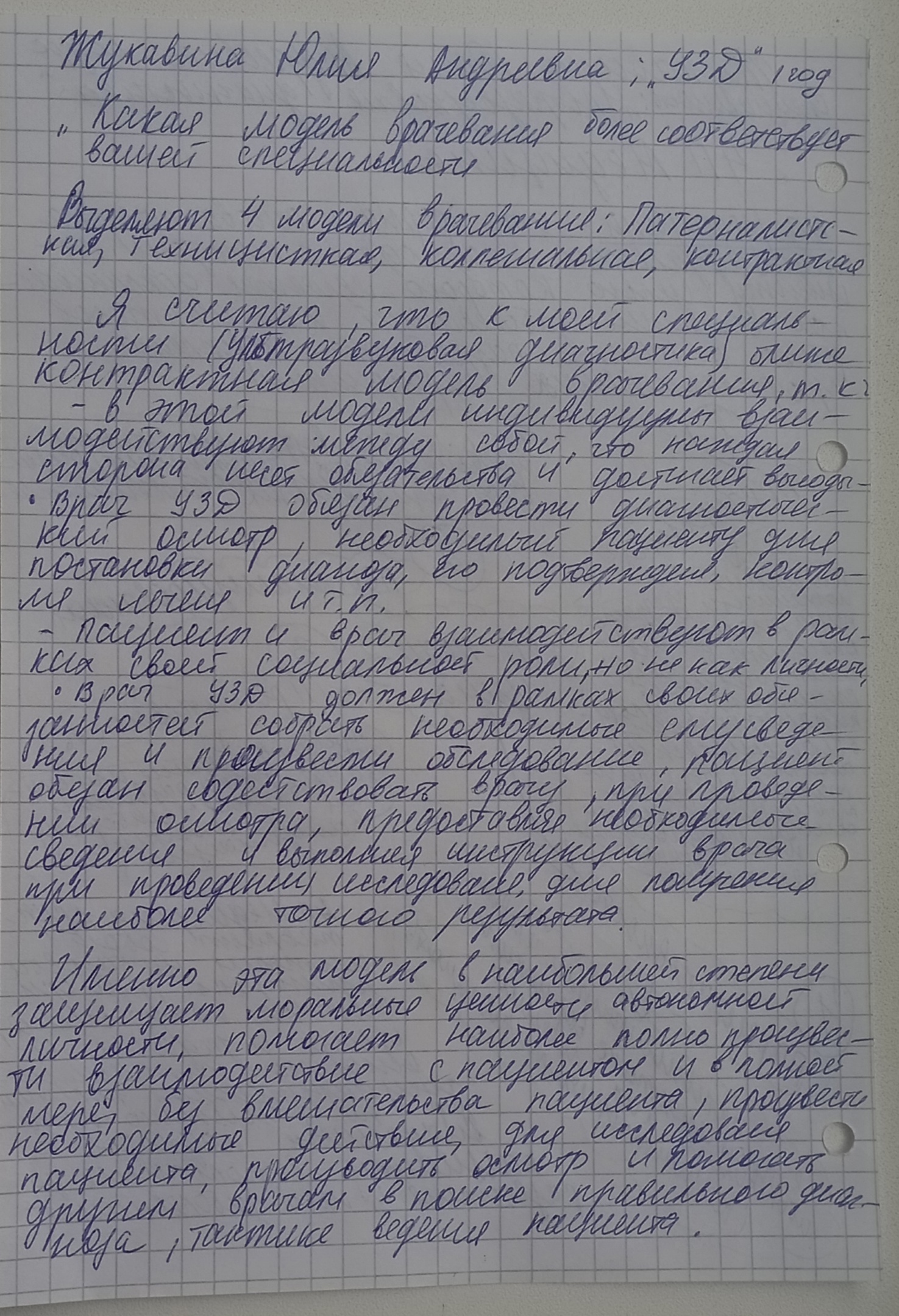 Приложение Жукавинаи Ю.А. УЗД.jpg