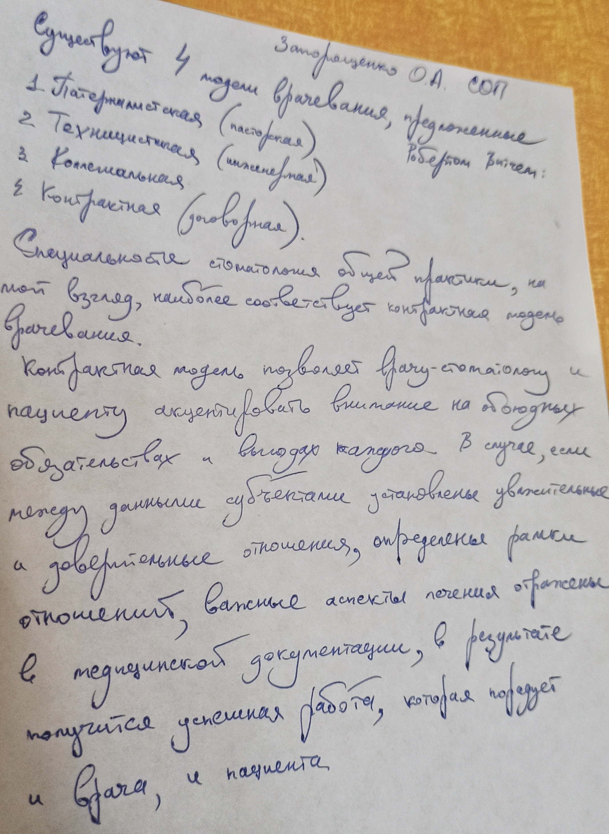 Приложение IMG_20240320_220604-01.jpeg