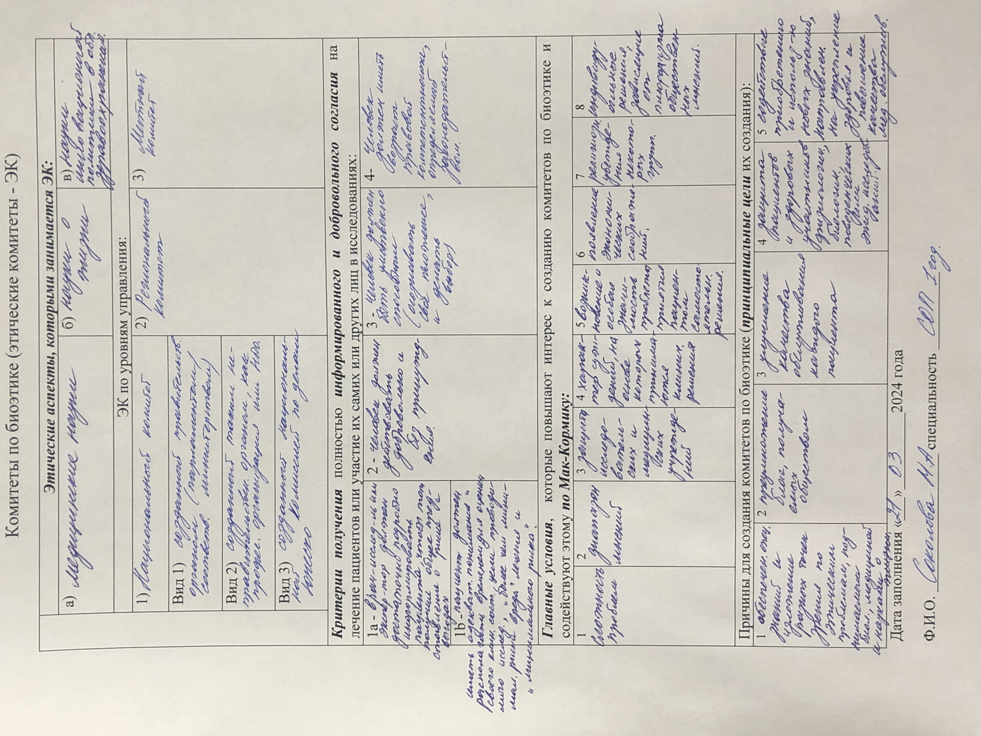 Приложение 40AF452F-ECAE-49A3-8CBF-86CBB540676D.jpeg