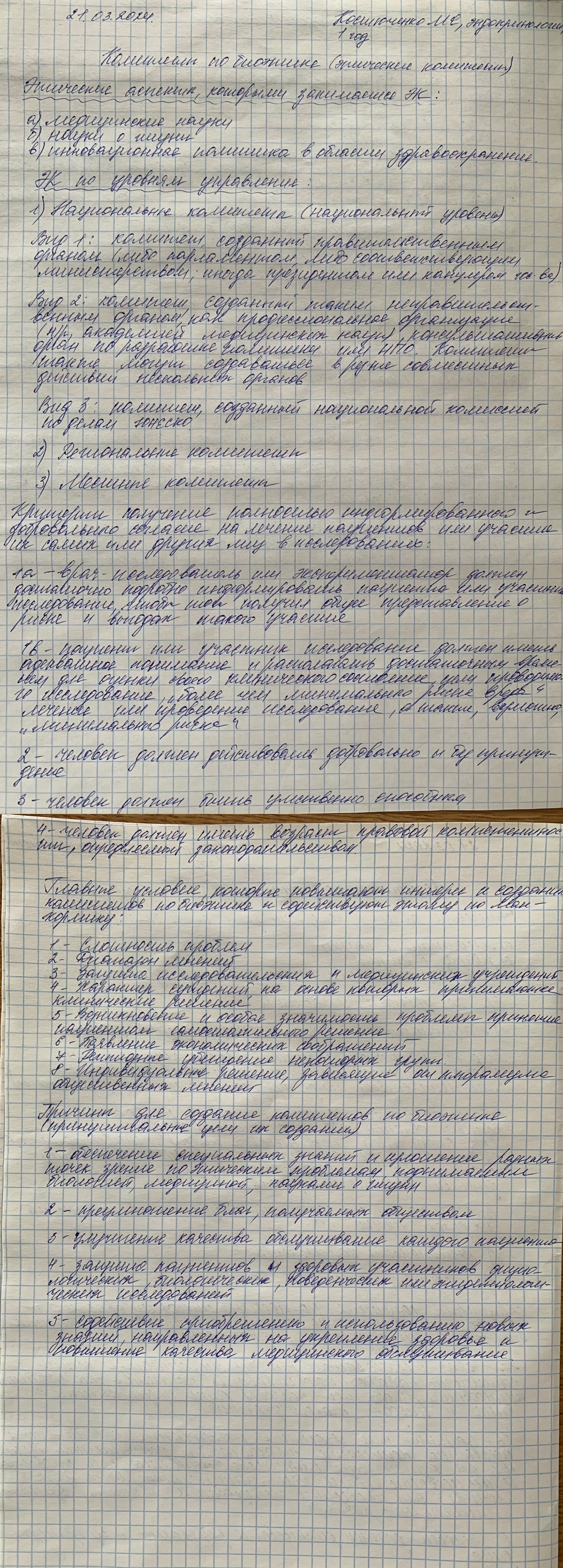 Приложение 56E5021D-30D8-4889-AC07-5C15EAF3F7FD.jpeg