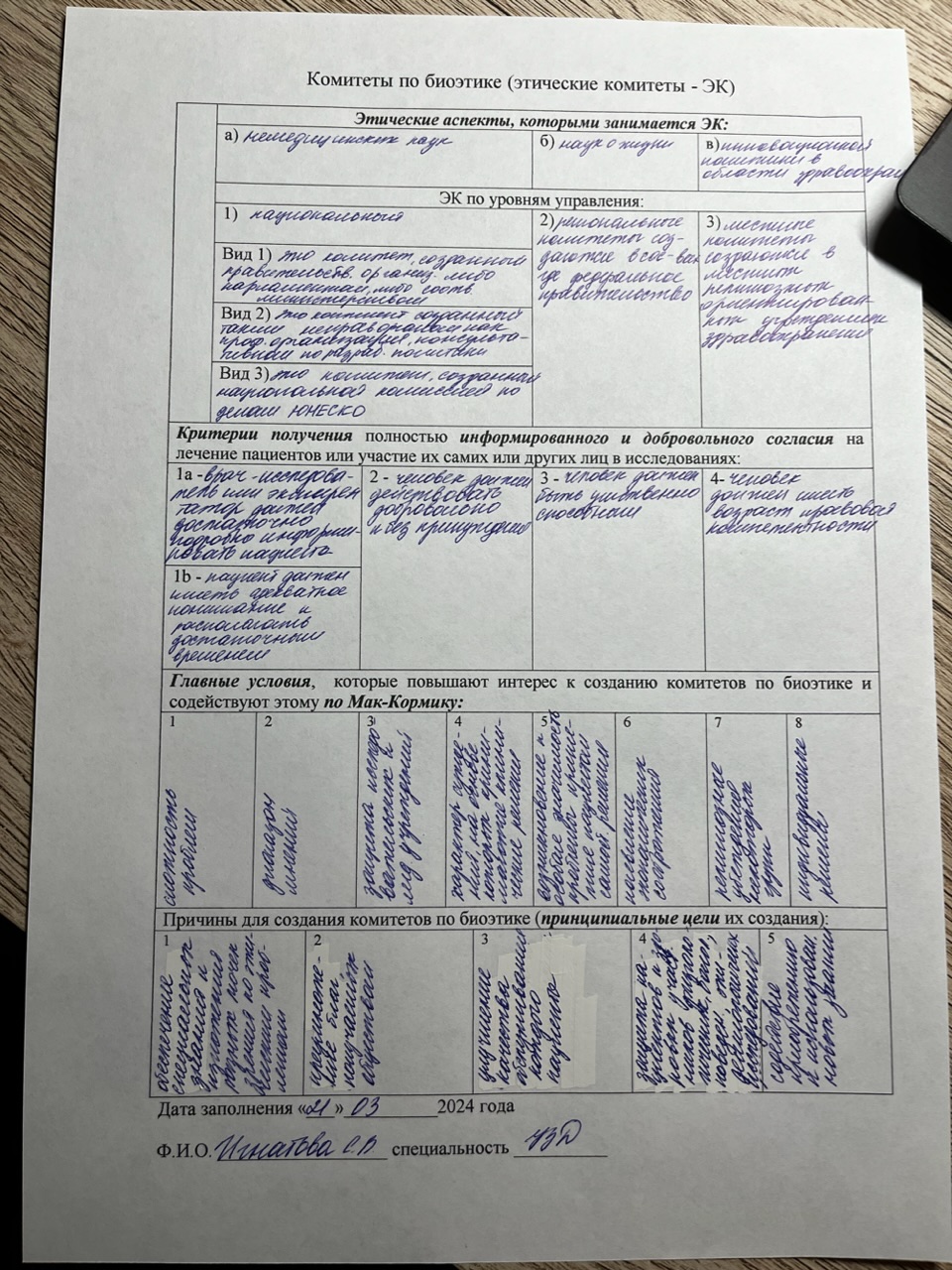 Приложение BA5A3DD3-0C52-4901-9B6D-D5115209C1F7.jpeg